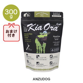 KiaOra キアオラ　キャットフード　ビーフ＆レバー 300g キャットフード ドライフード 全猫種・年齢対応 正規品