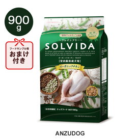 SOLVIDA ソルビダ グレインフリー チキン 室内飼育成犬用（アダルト） 900g ドッグフード ドライフード