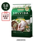 SOLVIDA ソルビダ グレインフリー チキン 室内飼育成犬用（アダルト）5.8kg ドッグフード ドライフード オーガニック