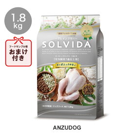 SOLVIDA ソルビダ グレインフリー チキン 室内飼育7歳以上用（シニア） 1.8kg ドッグフード ドライフード