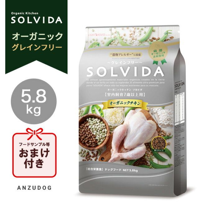 楽天市場】SOLVIDA ソルビダ グレインフリー チキン 室内飼育7歳以上 