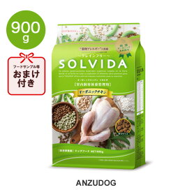 SOLVIDA ソルビダ グレインフリー チキン 室内飼育体重管理用（ライト） ダイエット 900g ドッグフード ドライフード