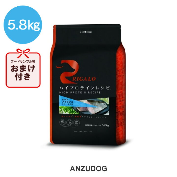 楽天市場】リガロ ハイプロテインレシピ 子犬成犬用 フィッシュ 5.8kg 