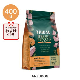 トライバル　フレッシュターキー 400g 犬用ごはん ドッグフード ドライフード ペット用品