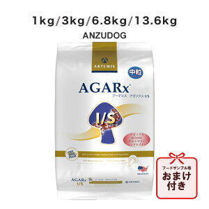 アーテミス アガリクス I/S 中粒 1kg/3kg/6.8kg/13.6kg 犬用ごはん ドッグフード ドライフード ペット