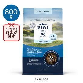 ZIwi ジウィピーク スチーム＆ドライ ドッグフード ラム 800g 犬用ごはん ドッグフード ドライフード