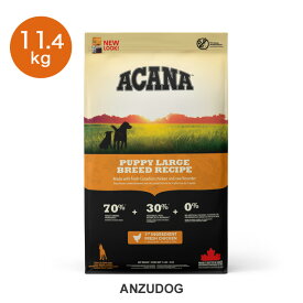 ACANA(アカナ） アカナドッグ パピーラージブリードレシピ 11.4kg 犬用ごはん ドッグフード ドライフード