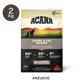 賞味期限が2026年6月18日までの為、20％OFF！ACANA(アカナ） アカナドッグ ライト＆フィットレシピ 2kg 犬用ごはん ドッグフード ドライフード