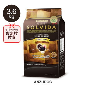 SOLVIDA ソルビダ グレインフリー ターキー 室内飼育全年齢対応 3.6kg ドッグフード ドライフード