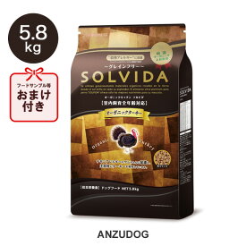 SOLVIDA ソルビダ グレインフリー ターキー 室内飼育全年齢対応 5.8kg ドッグフード ドライフード