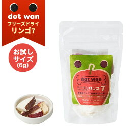 dotwan ドットわんフリーズドライ リンゴ7 ミニ 6g 犬用おやつ ドッグフード