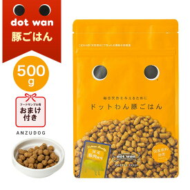 dotwan ドットわん 豚ごはん 500g 犬のごはん ドッグフード ドライフード ペット用品