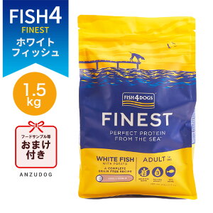 FISH4DOGS FINEST tBbVtH[hbO t@ClXg I[VzCgtBbV h{H 1.5kg p͂ hbOt[h hCt[h
