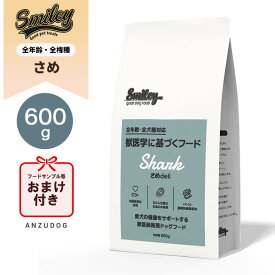 smiley スマイリー ドッグフード 国産さめ 600g 犬用ごはん ドッグフード ドライフード