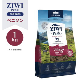 ZIWI Peak ジウィピーク エアドライ・ドッグフード ベニソン1kg ドライフード 全犬種・年齢対応 犬用ごはん オールステージ