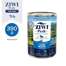 ZIWI Peak ジウィピーク ドッグ缶 ラム 390g ドッグフード ウェットフード 全犬種・年齢対応犬用ごはん オールステージ
