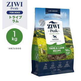 ZIWI Peak ジウィピーク エアドライ・ドッグフード トライプ＆ラム 1kg ドライフード 全犬種・年齢対応 犬用ごはん オールステージ