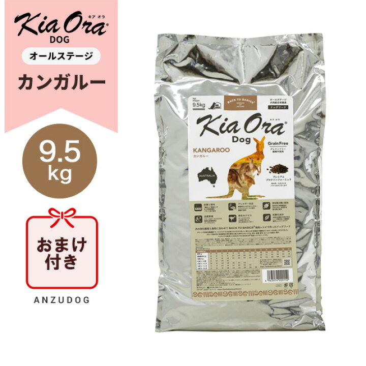 楽天市場】KiaOra キアオラ ドッグフード カンガルー 9.5kg 