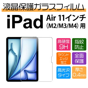 11�C���` iPad Air M4 M3 M2�p�ی�K���X�t�B����
