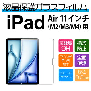11�C���` iPad Air M4 M3 M2�p�u���[���C�g�J�b�g�ی�K���X�t�B����