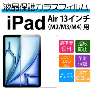 13�C���` iPad Air M4 M3 M2�p�u���[���C�g�J�b�g�ی�K���X�t�B����
