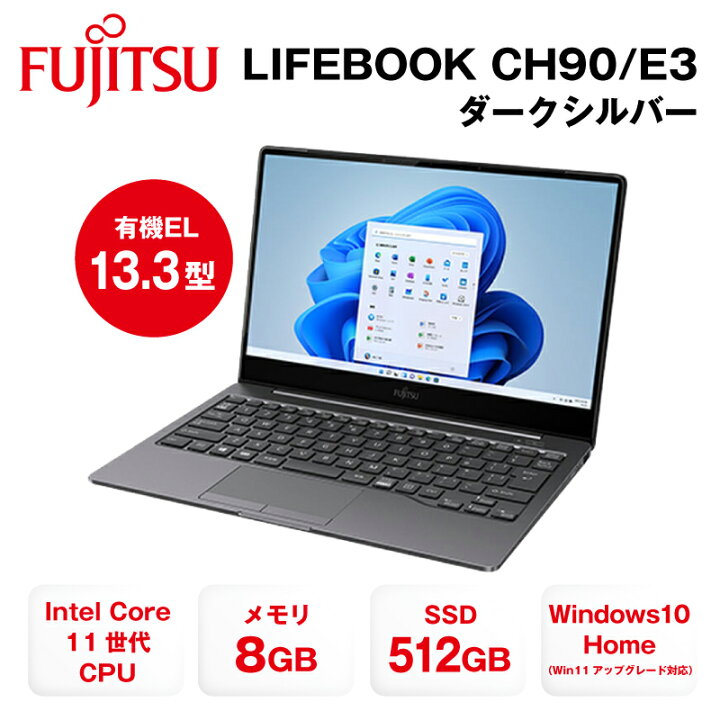 楽天市場】富士通 FMV LIFEBOOK CH90/E3 FMVC90E3S ダークシルバー 