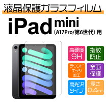 楽天市場】iPad mini A17 Pro 保護フィルムの通販