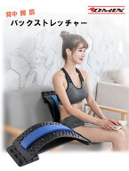 バックストレッチャー 背中ストレッチ 磁気 マグネット 猫背 肩コリ 背骨 矯正 腰痛 背中マッサージ 肩甲…