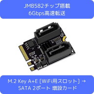 M.2 Key A+E [WiFi用スロット] → SATA 2ポート増設カード PH59