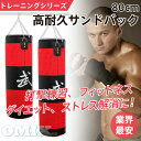 【送料無料】サンドバッグ 100cm 砂抜き品 パンチ キック ダイエット