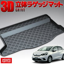 楽天市場】fit ラゲッジマット gr3の通販