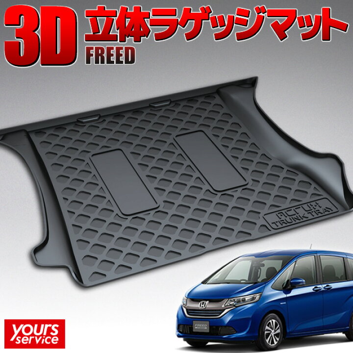 楽天市場】【1000円OFFクーポン有】ホンダ フリード トランクトレイ 
