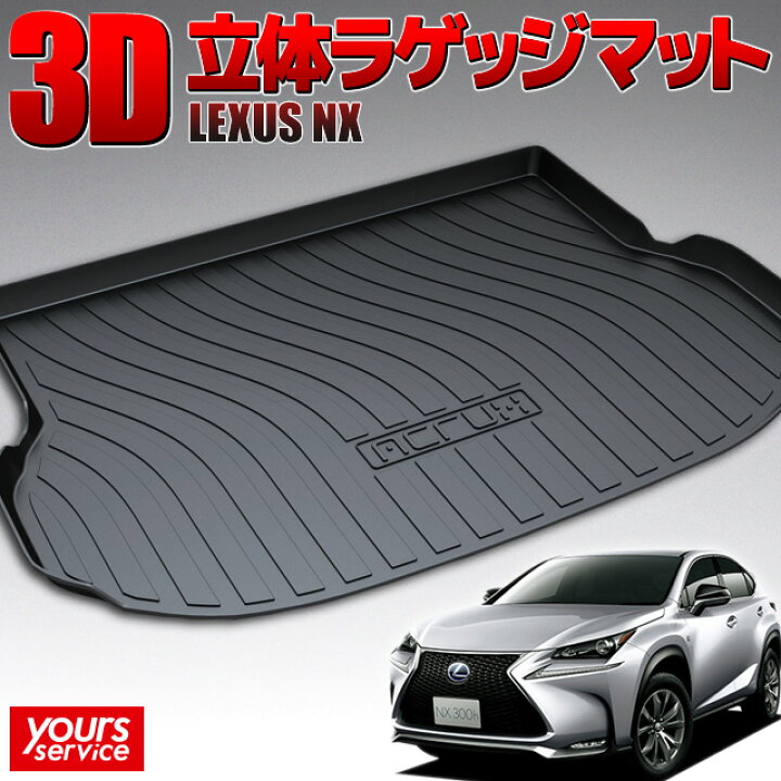 楽天市場】【1000円OFFクーポン有】レクサス レクサスNX トランク 
