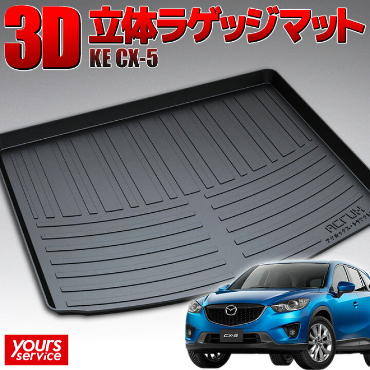 楽天市場】【1000円OFFクーポン有】マツダ CX-5（KE） トランクトレイ 