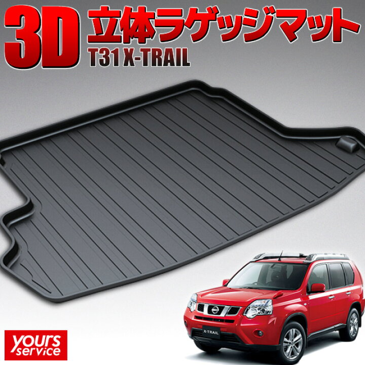 楽天市場】【1000円OFFクーポン有】ニッサン エクストレイル（T31 