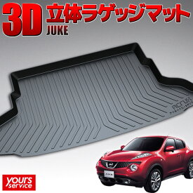 【1000円OFFクーポン有】ニッサン ジューク トランクトレイ 縦長巻梱包/S13 ACRUX trunktray 水洗い 防水 泥 砂 汚れ防止 傷 保護 雨 キャンプ 釣り アウトドア ラゲッジマット ラゲージ トランク 荷室マット 3D 立体マット 新車 juke F15 NF15 YF15