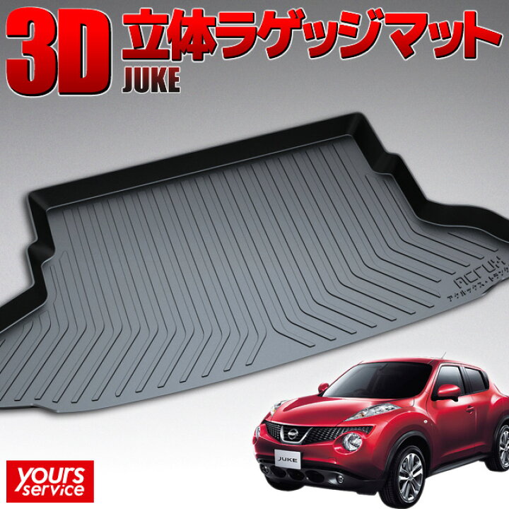楽天市場】【1000円OFFクーポン有】ニッサン ジューク トランクトレイ 