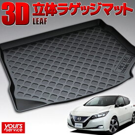 【1000円OFFクーポン有】ニッサン リーフ トランクトレイ 縦長巻梱包/S13 ACRUX trunktray 水洗い 防水 泥 砂 汚れ防止 傷 保護 雨 キャンプ 釣り アウトドア ラゲッジマット ラゲージ トランク 荷室マット 3D 立体マット 新車 leaf ZE1