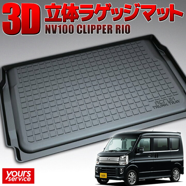 日産クリッパーようのキャリアです。多少擦り傷があります。