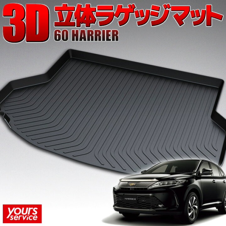 楽天市場】【1000円OFFクーポン有】トヨタ ハリアー（60系） トランク 
