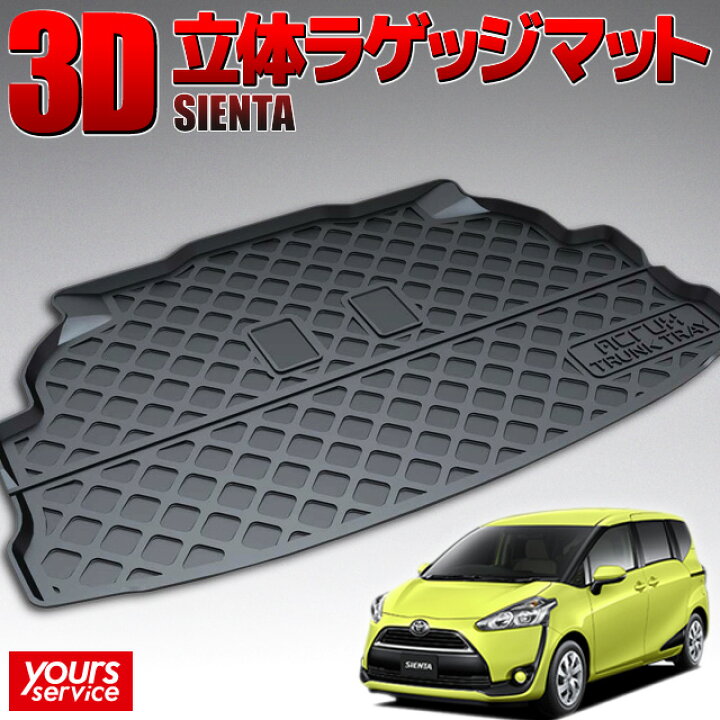 楽天市場】【1000円OFFクーポン有】トヨタ シエンタ（170系） トランク 
