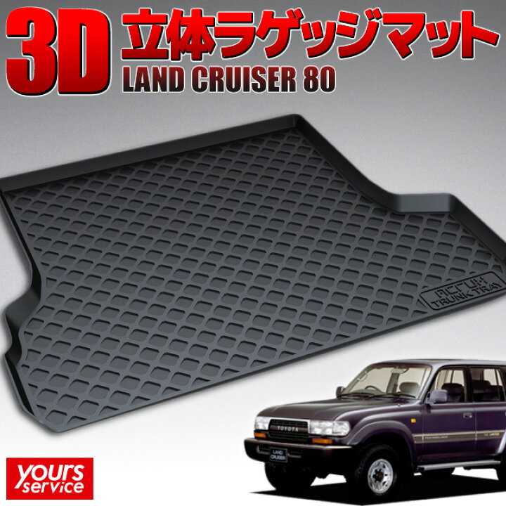 楽天市場】【1000円OFFクーポン有】トヨタ ランドクルーザー80（5人 