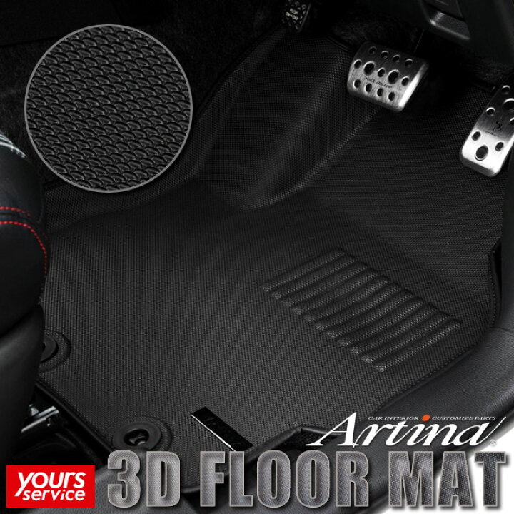 楽天市場】デリカD：5（7人乗り） 3Dフロアマット アルティナ 3D FLOOR 