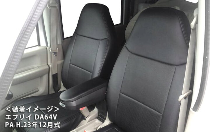 楽天市場】エブリイバン（DA64V） シートカバー [ フロント用 