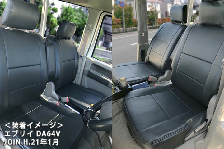 楽天市場】エブリイバン（DA64V） シートカバー [ フロント用 