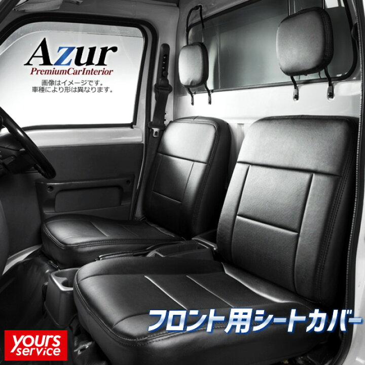 楽天市場】キャリイトラック（DA63T） シートカバー [ フロント用 