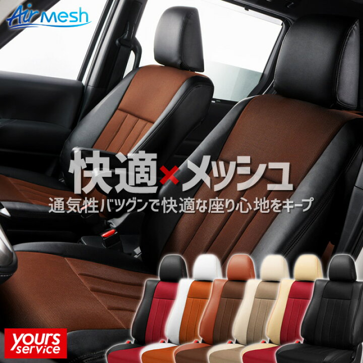 楽天市場】ベレッツァ エアーメッシュシートカバー ホンダ N-BOX 