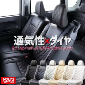 ベレッツァ セレクションEXシートカバー オプションヘッドレストタイプ ダイハツ ハイゼットカーゴ（H23/12-R3/12） 多彩なアレンジ 通気性のあるパンチングデザインと個性あふれるダイヤブロックステッチ 6色×17色【hijetcargo はいぜっとかーご S321V S331V】