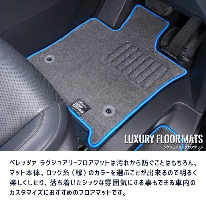 楽天市場】ベレッツァ ラグジュアリーフロアマット トヨタ プリウス 