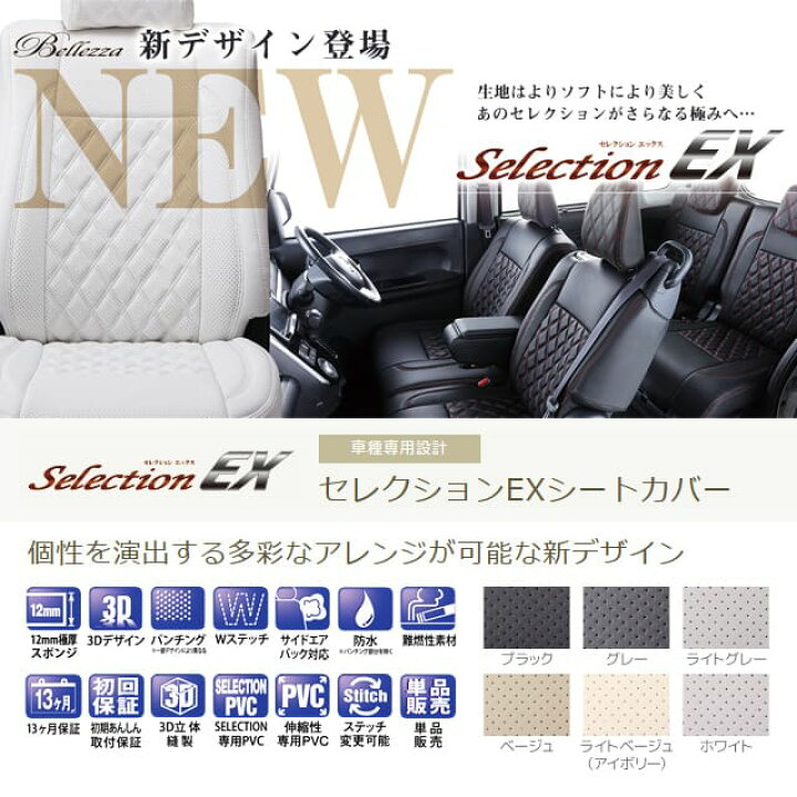 楽天市場】ベレッツァ セレクションEXシートカバー ニッサン NV350 